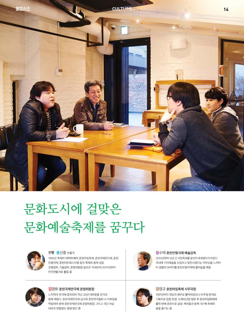 춘천문화놀이매거진 POT 4호 16페이지