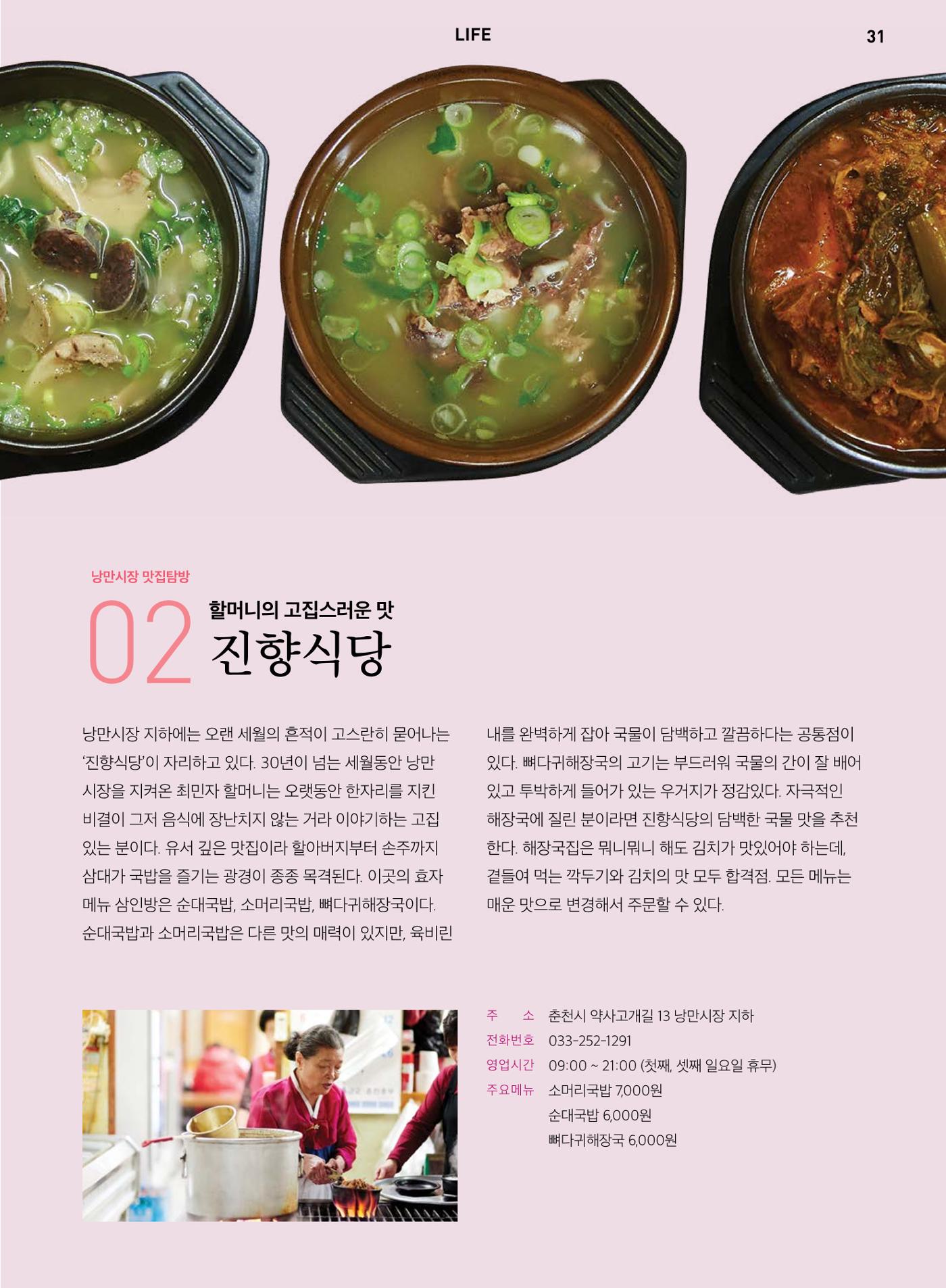 춘천문화놀이매거진 POT 4호 33페이지