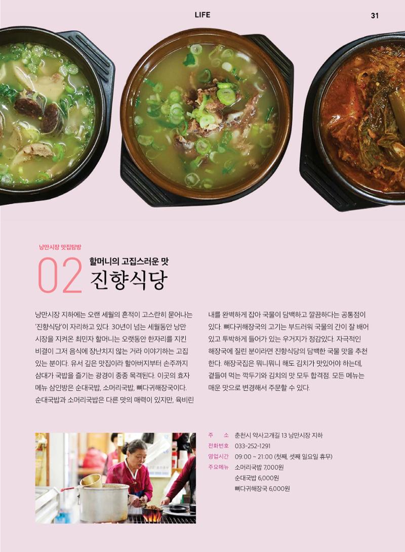 춘천문화놀이매거진 POT 4호 33페이지