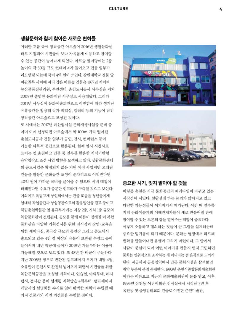 춘천문화놀이매거진 POT 4호 6페이지