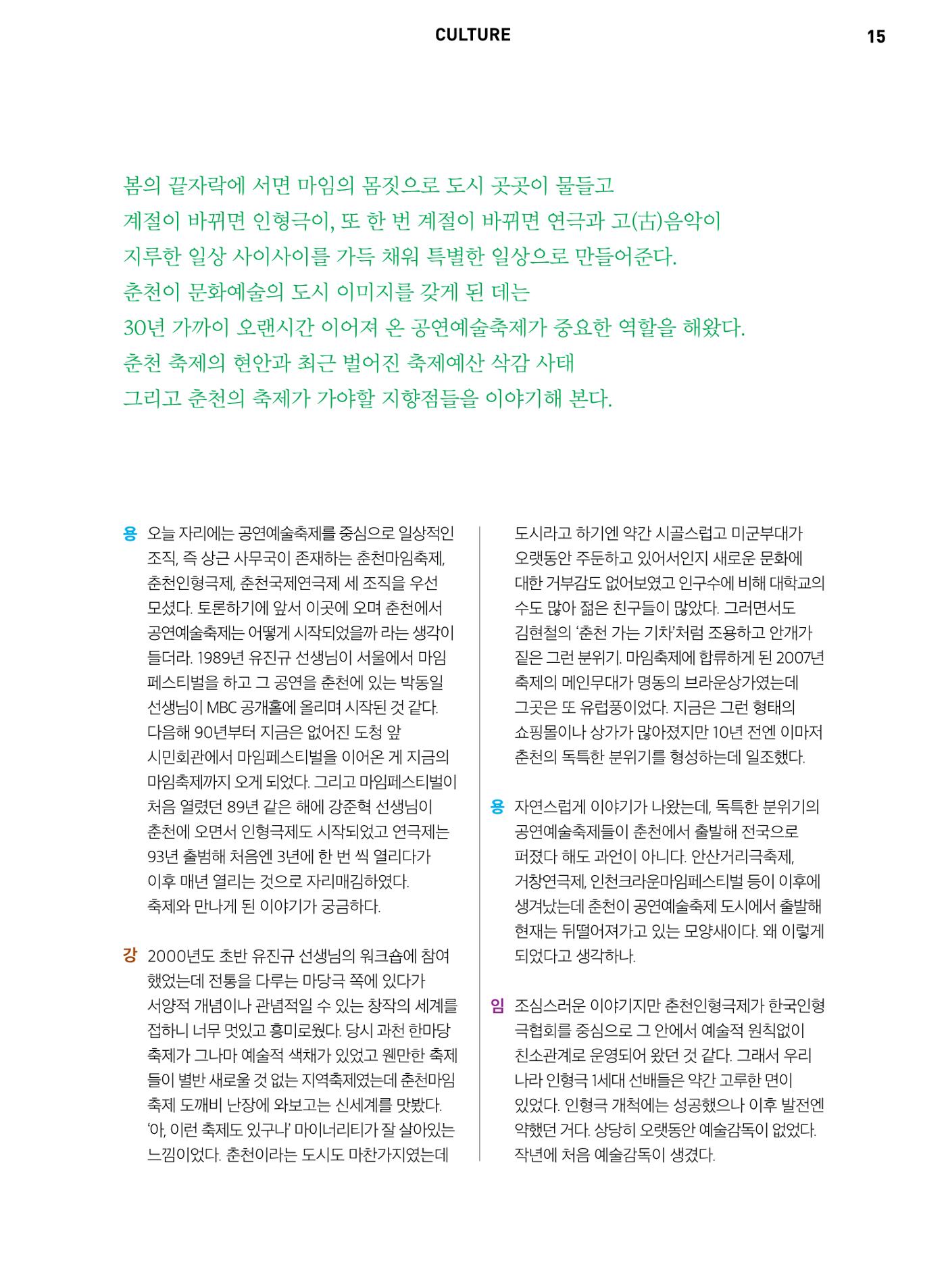 춘천문화놀이매거진 POT 4호 17페이지