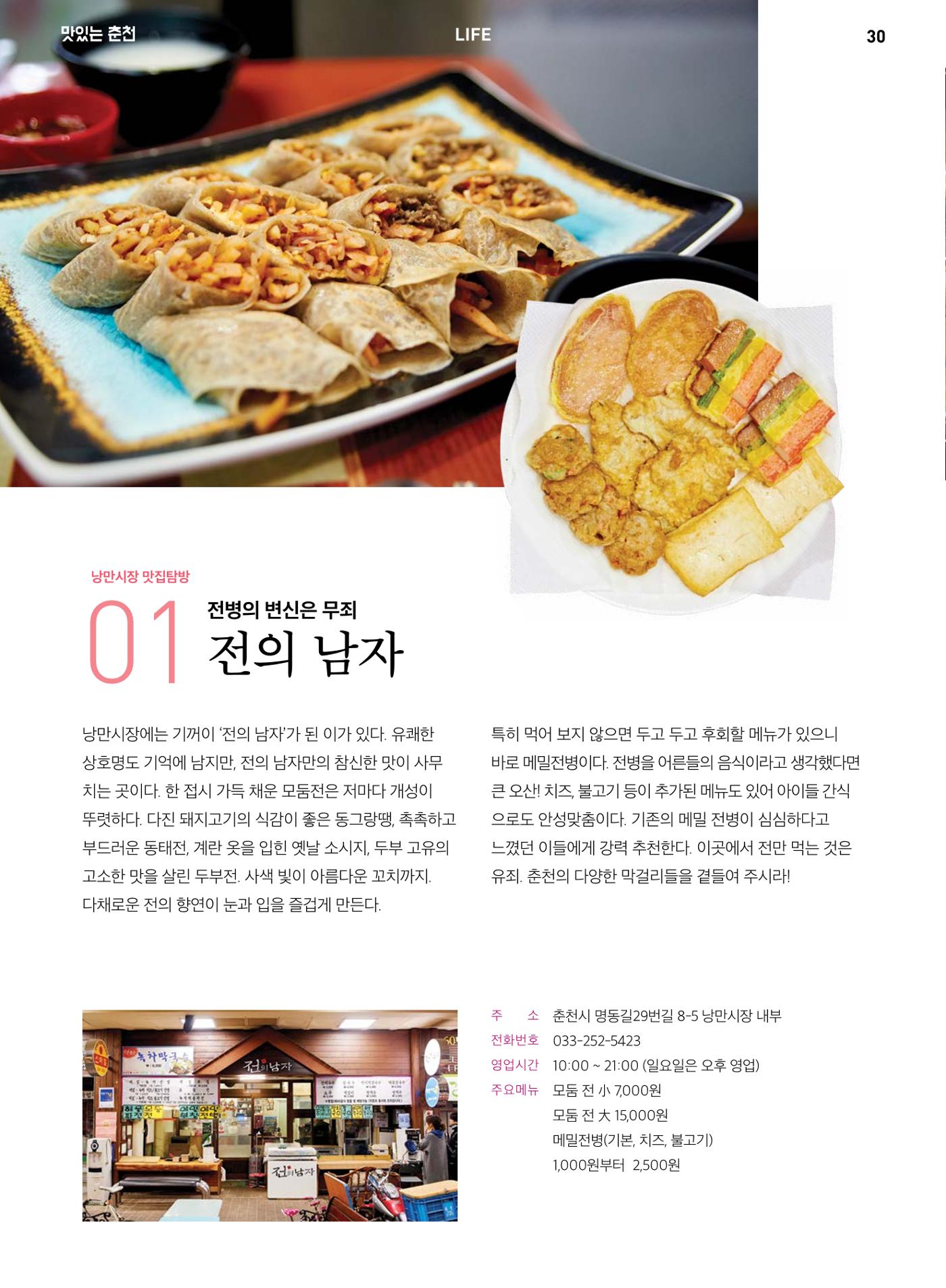 춘천문화놀이매거진 POT 4호 32페이지
