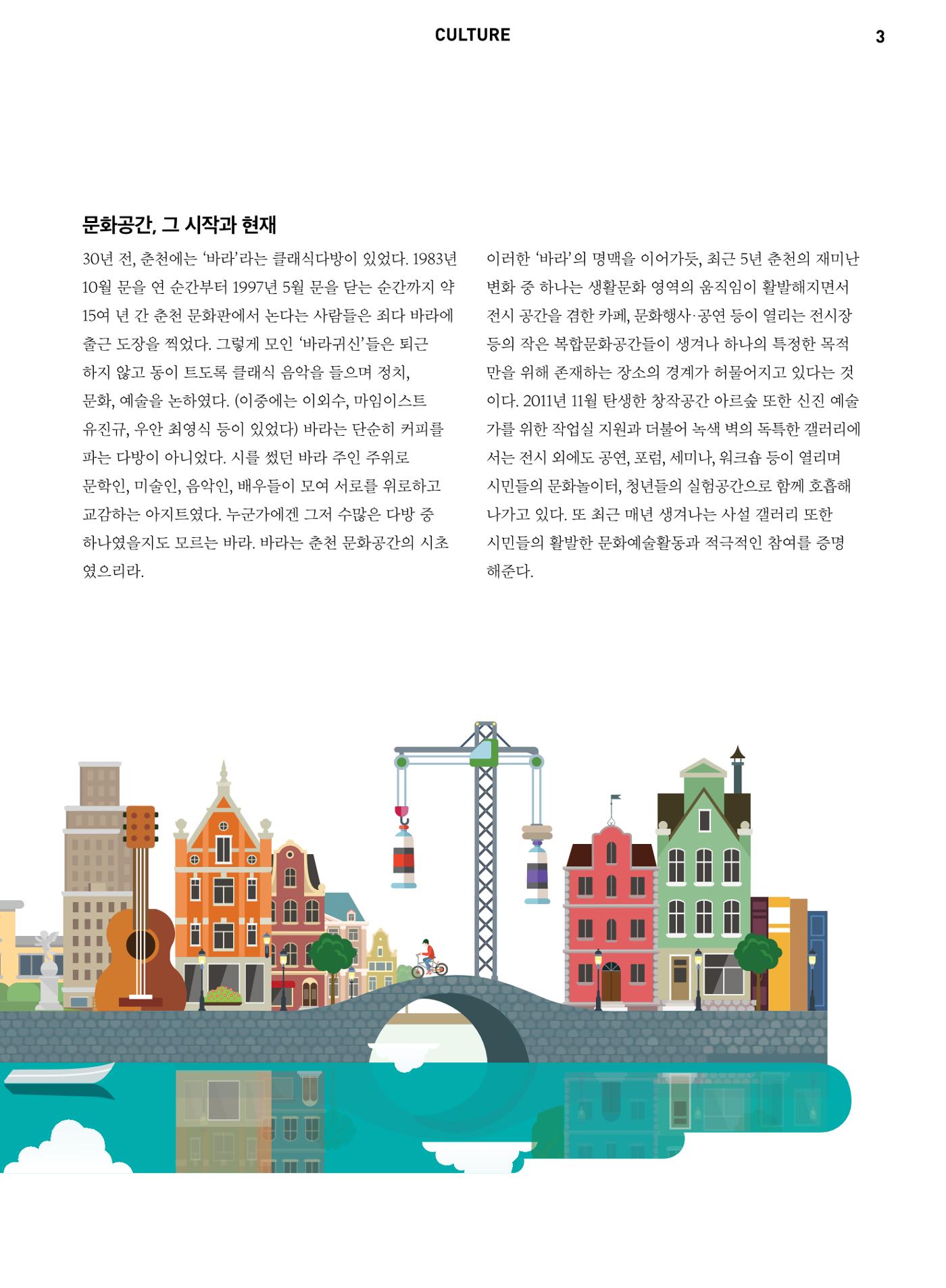 춘천문화놀이매거진 POT 4호 5페이지