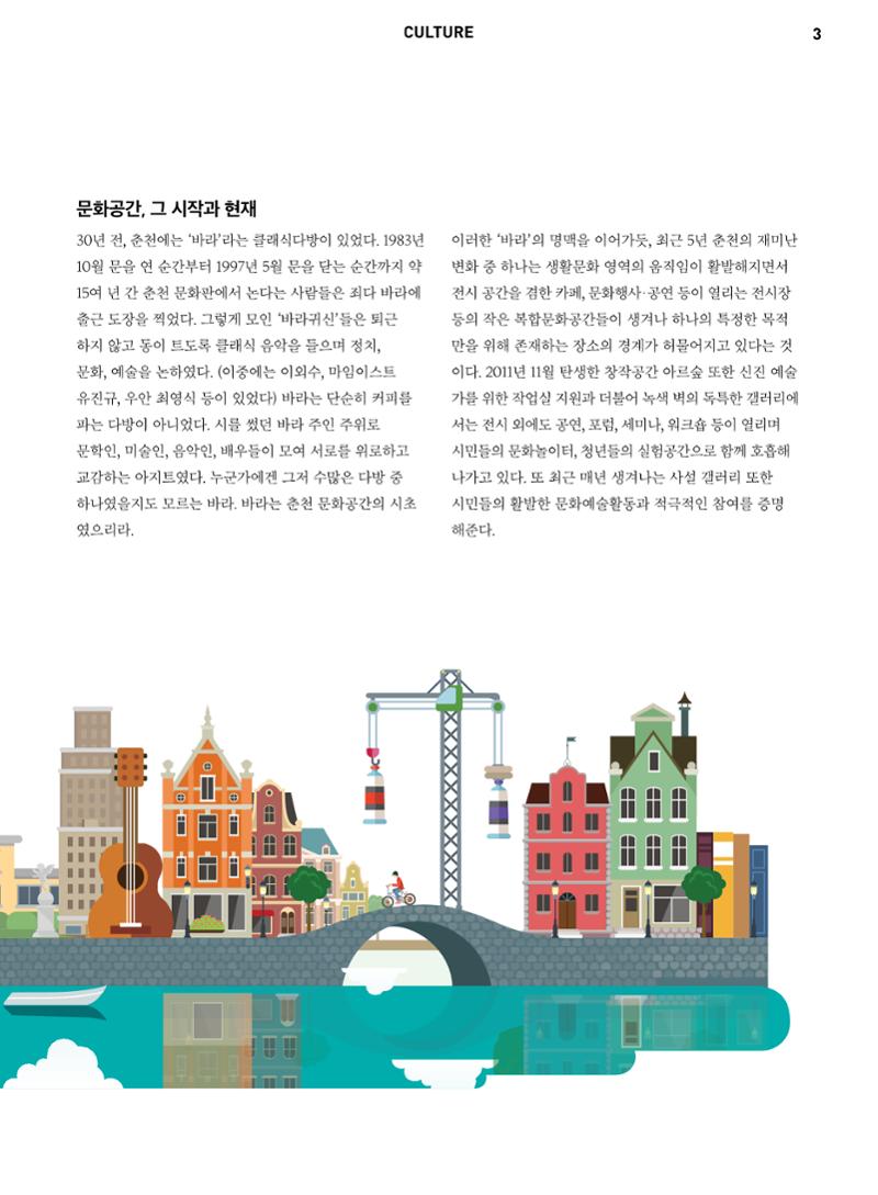 춘천문화놀이매거진 POT 4호 5페이지