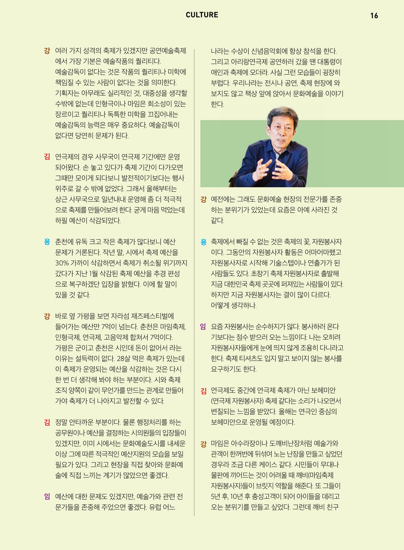 춘천문화놀이매거진 POT 4호 18페이지