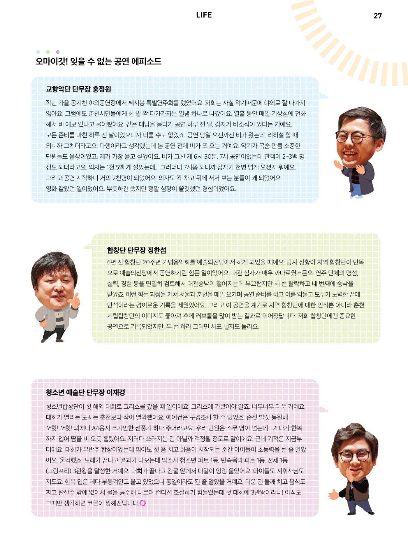 춘천문화놀이매거진 POT 4호 29페이지