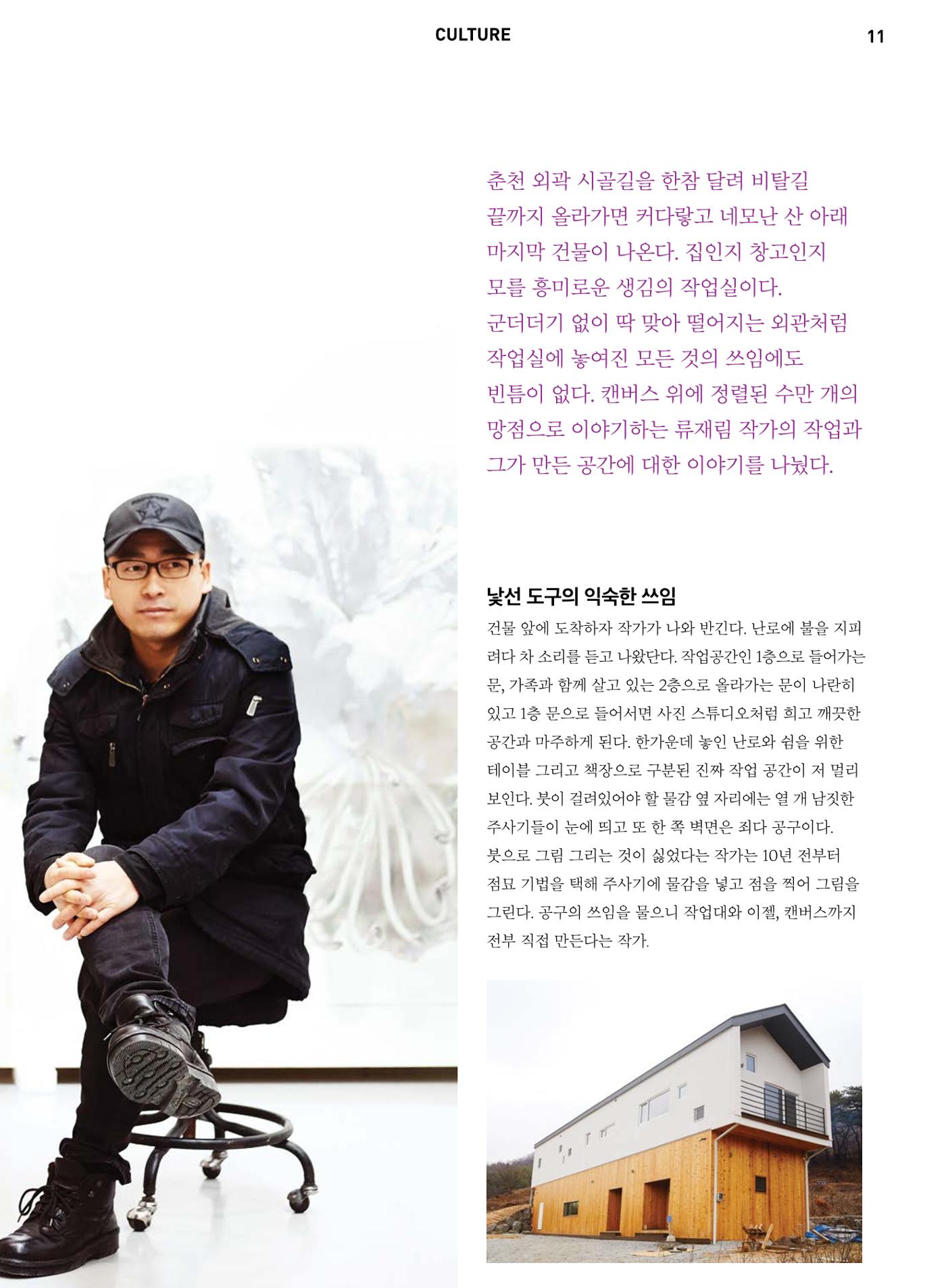 춘천문화놀이매거진 POT 4호 13페이지