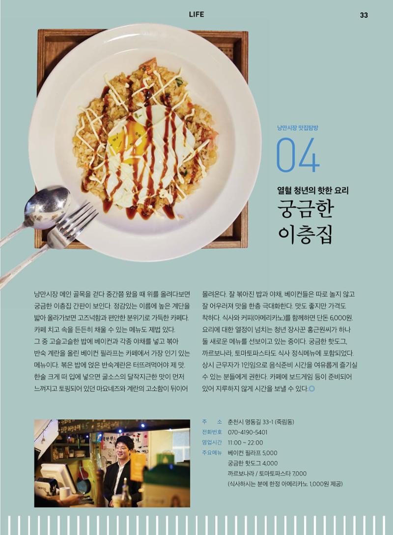 춘천문화놀이매거진 POT 4호 35페이지