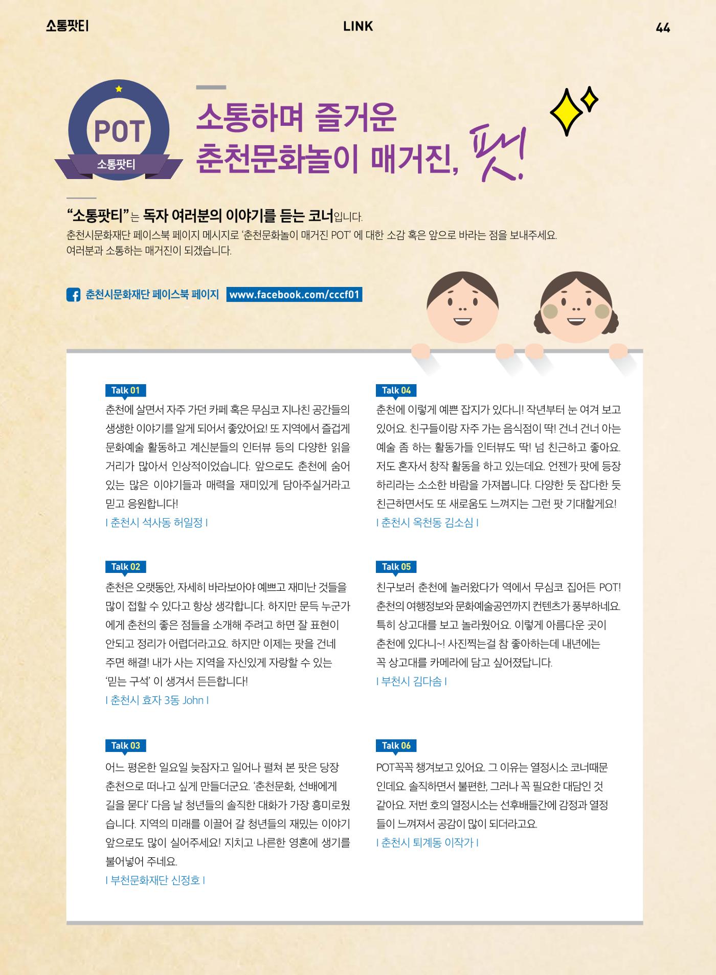 춘천문화놀이매거진 POT 4호 46페이지