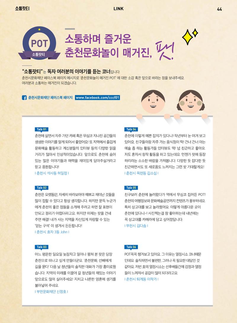 춘천문화놀이매거진 POT 4호 46페이지