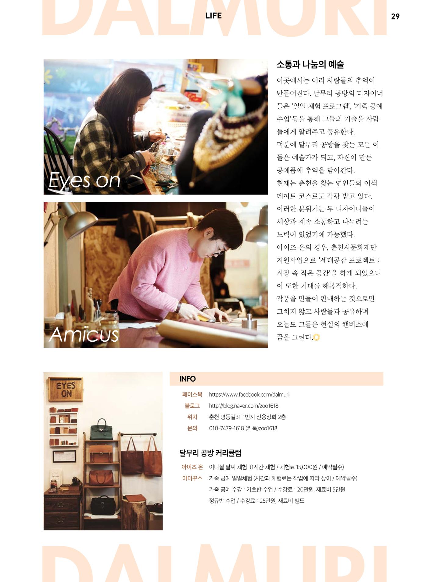 춘천문화놀이매거진 POT 4호 31페이지