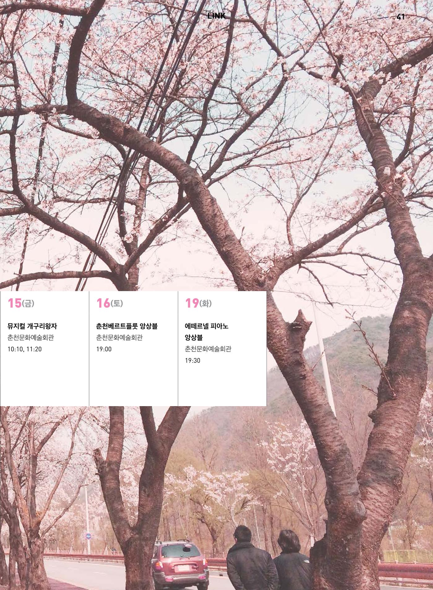 춘천문화놀이매거진 POT 4호 43페이지