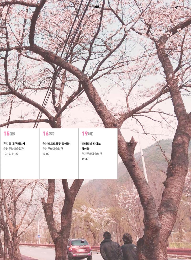춘천문화놀이매거진 POT 4호 43페이지