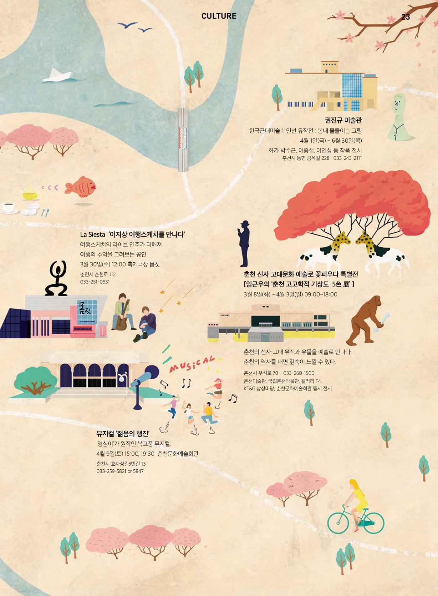 춘천문화놀이매거진 POT 4호 25페이지
