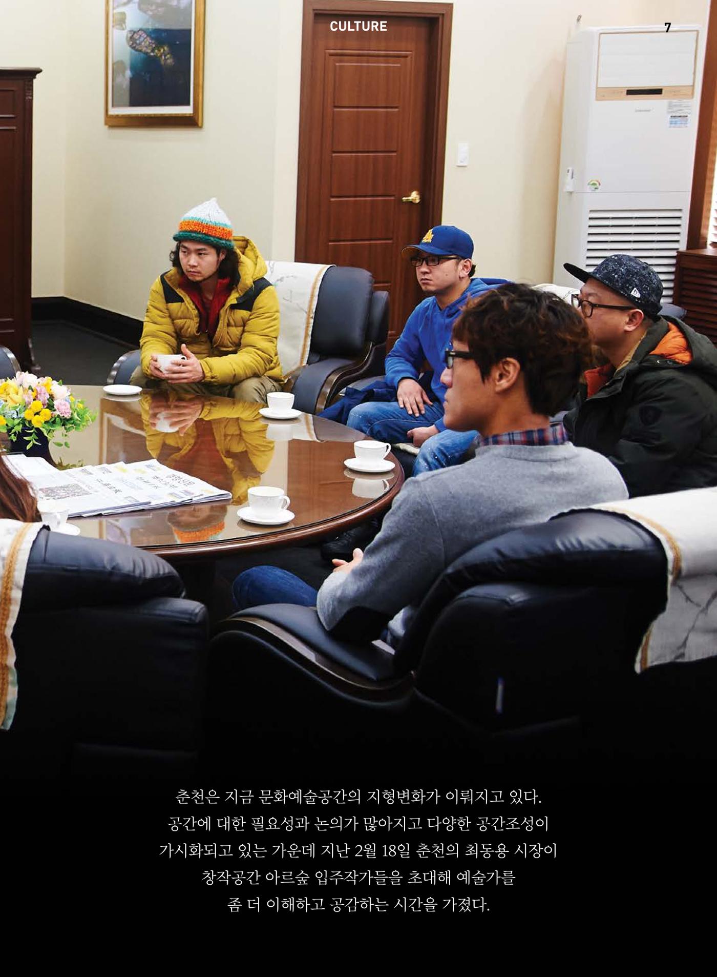 춘천문화놀이매거진 POT 4호 9페이지