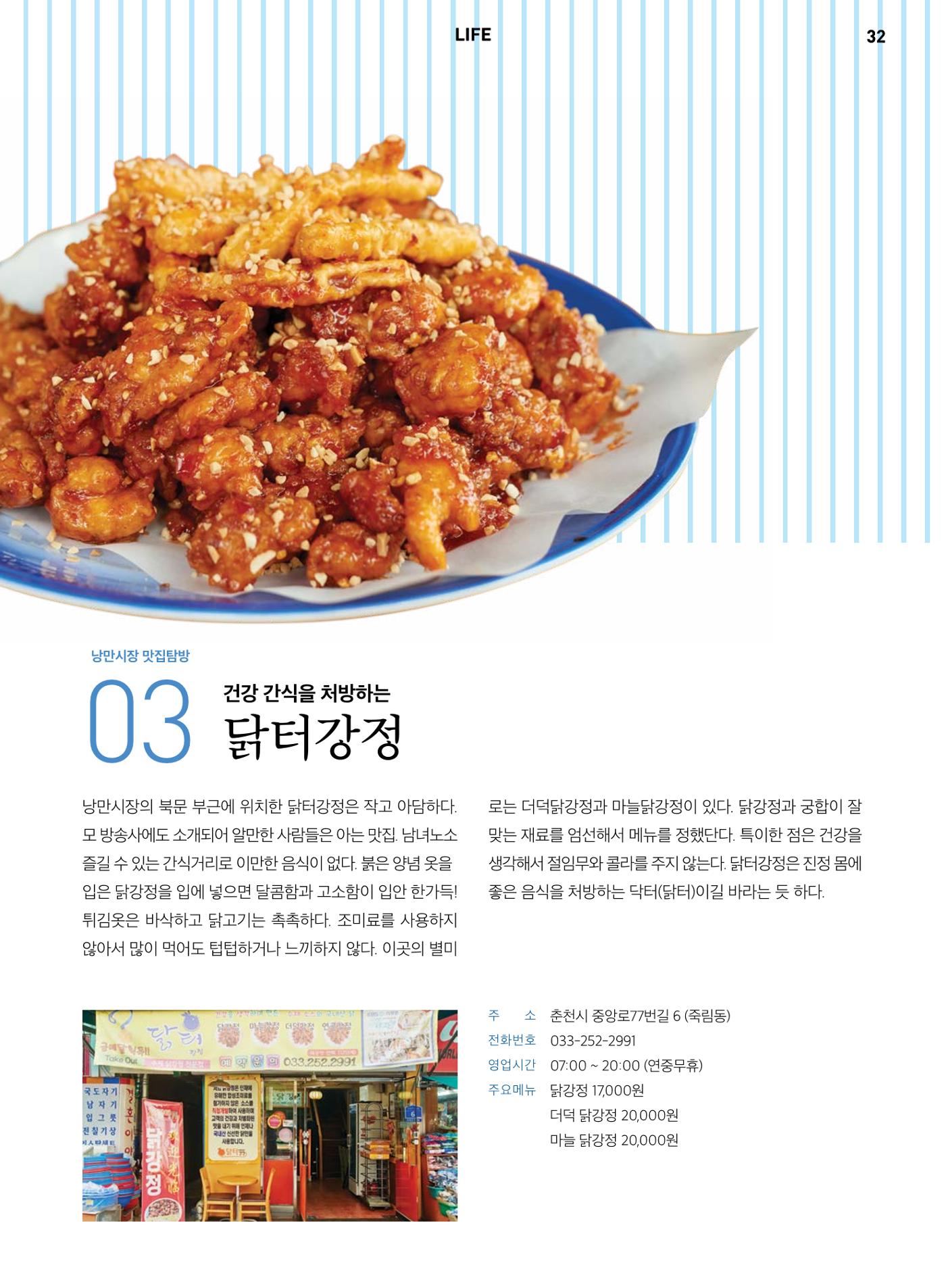 춘천문화놀이매거진 POT 4호 34페이지