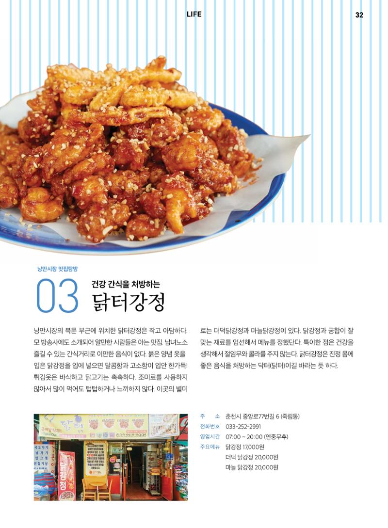 춘천문화놀이매거진 POT 4호 34페이지