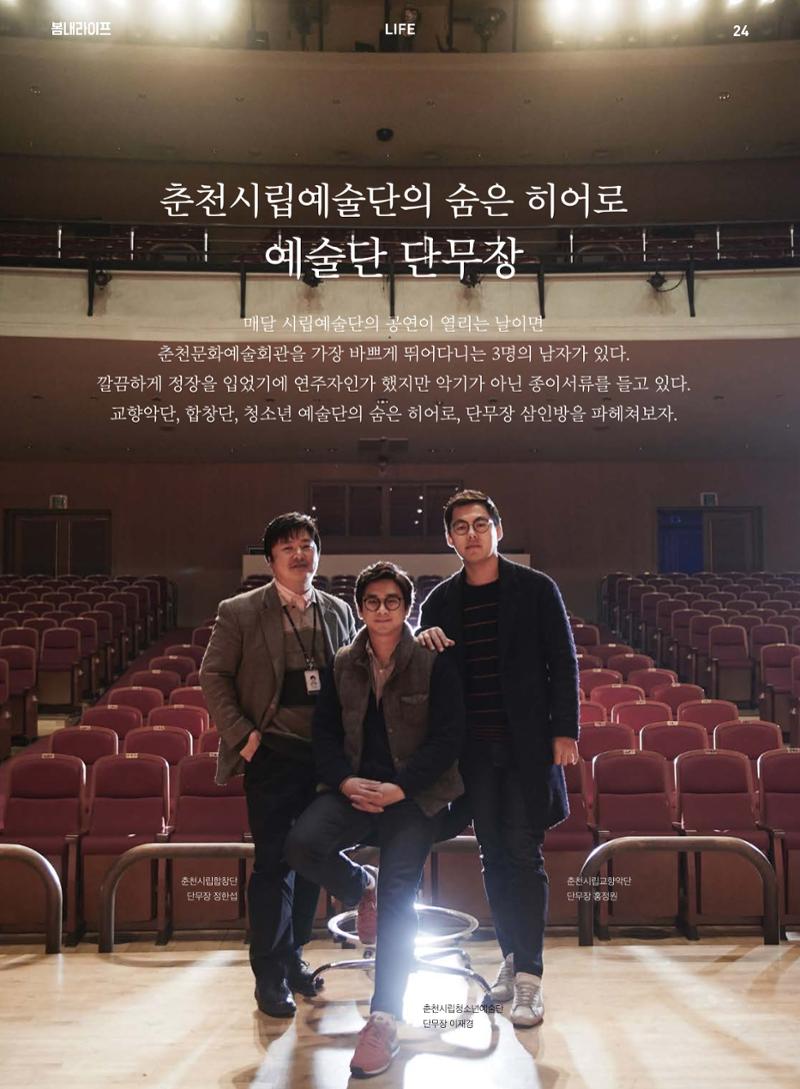 춘천문화놀이매거진 POT 4호 26페이지