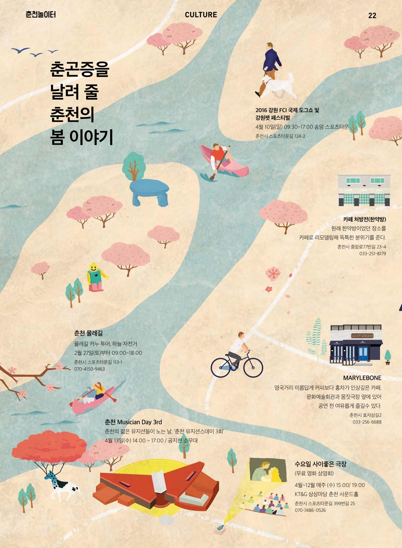 춘천문화놀이매거진 POT 4호 24페이지