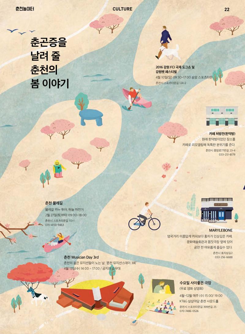 춘천문화놀이매거진 POT 4호 24페이지
