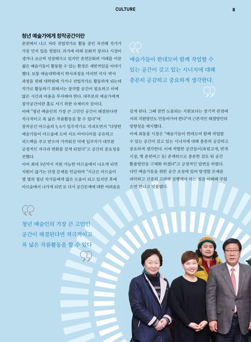 춘천문화놀이매거진 POT 4호 10페이지
