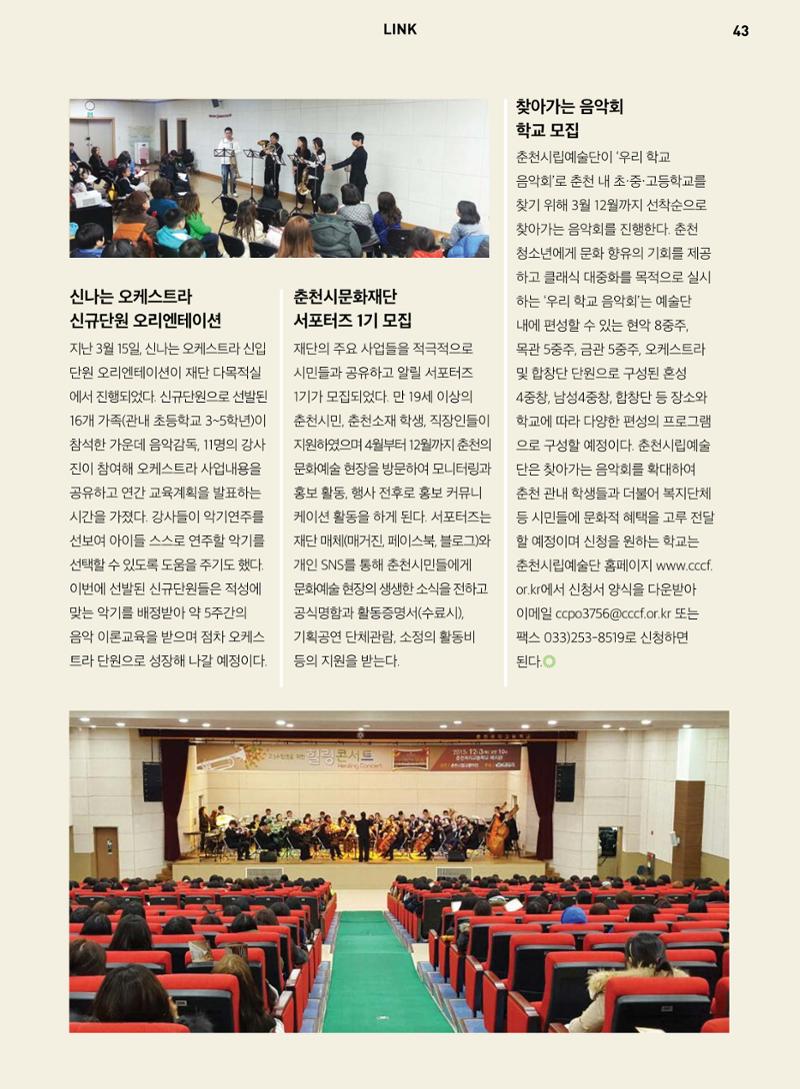 춘천문화놀이매거진 POT 4호 45페이지