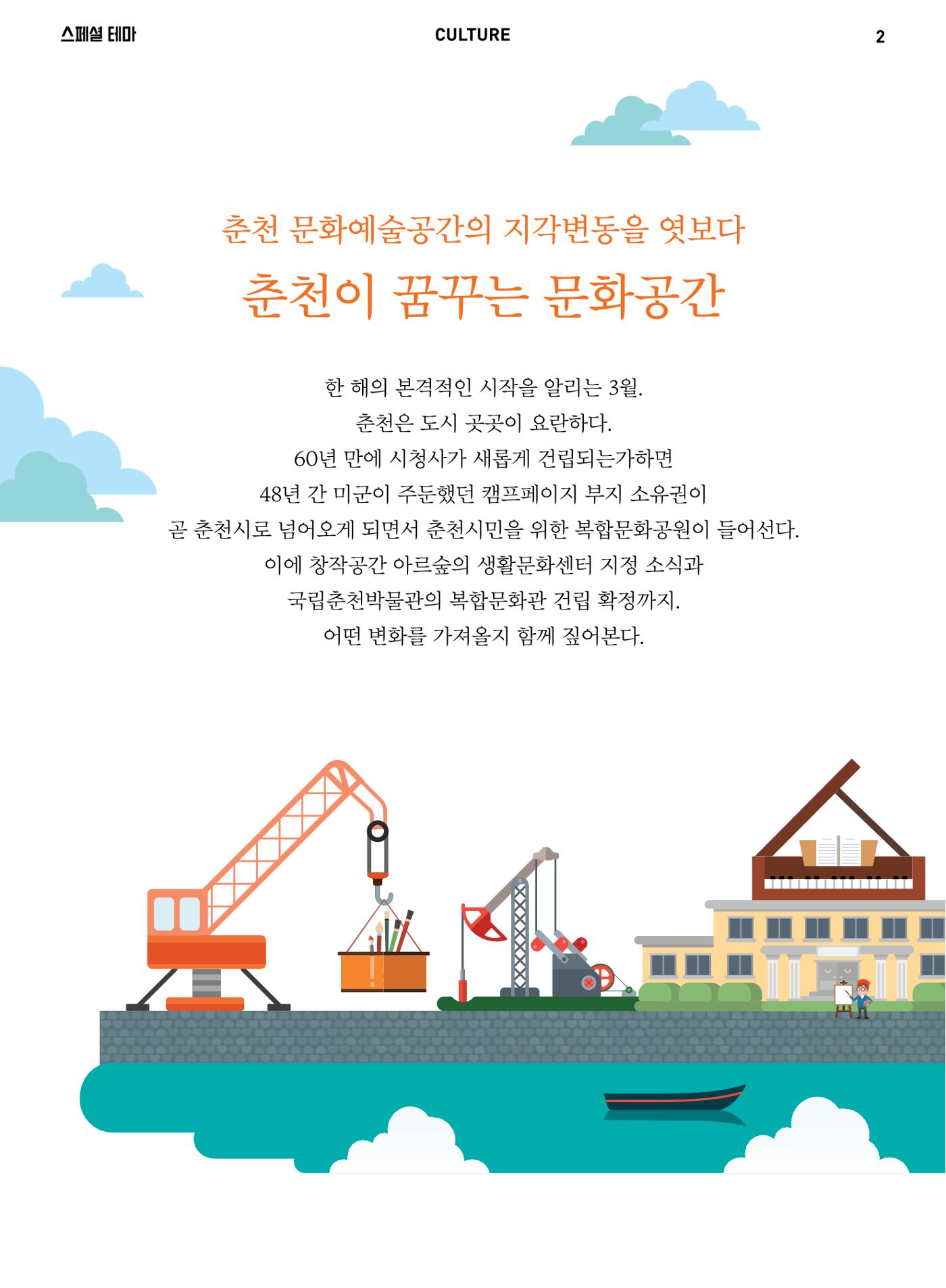 춘천문화놀이매거진 POT 4호 4페이지