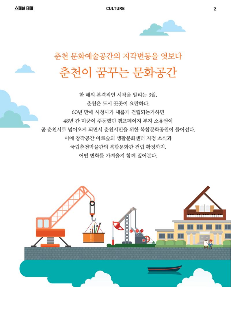 춘천문화놀이매거진 POT 4호 4페이지