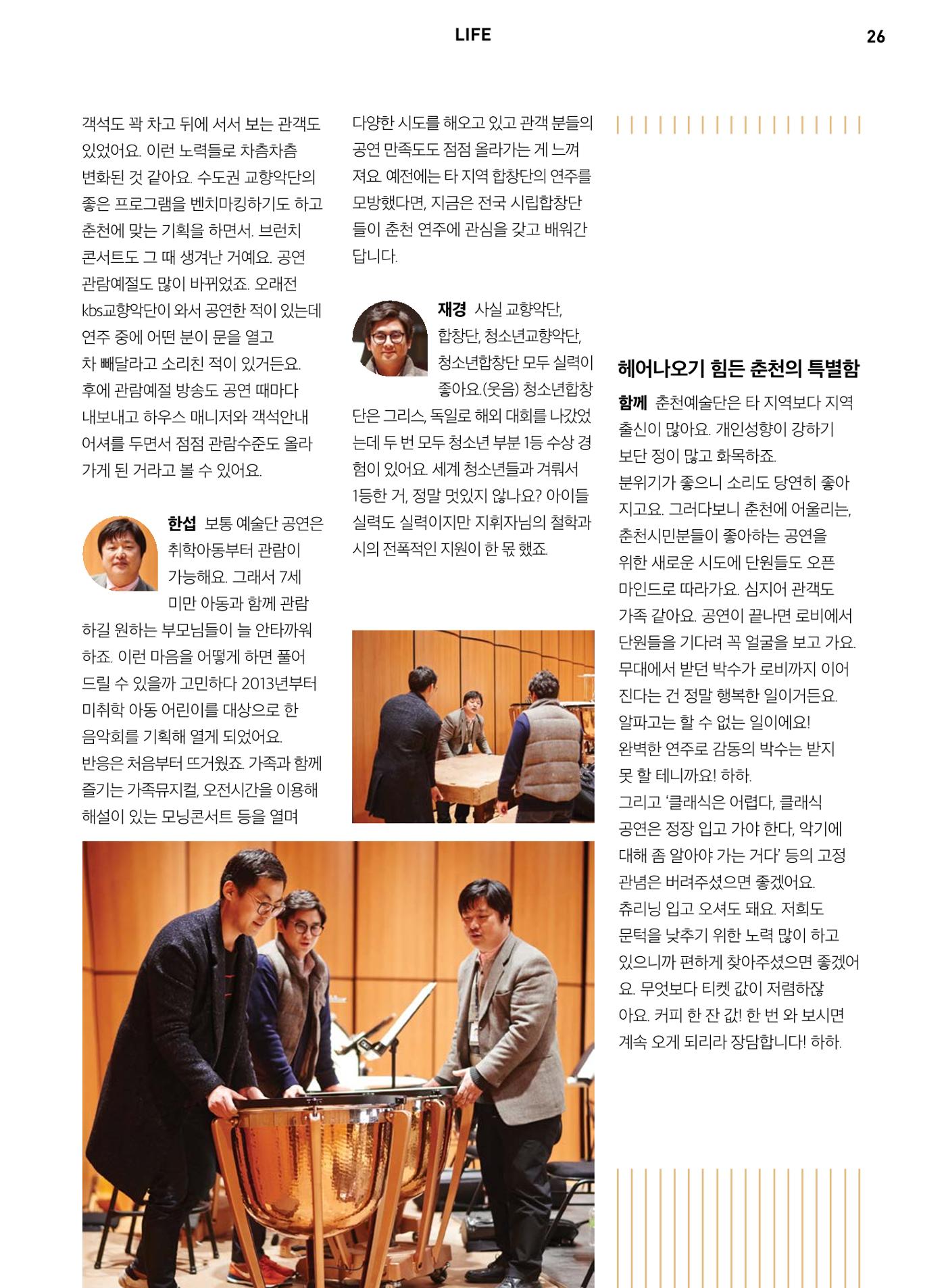 춘천문화놀이매거진 POT 4호 28페이지