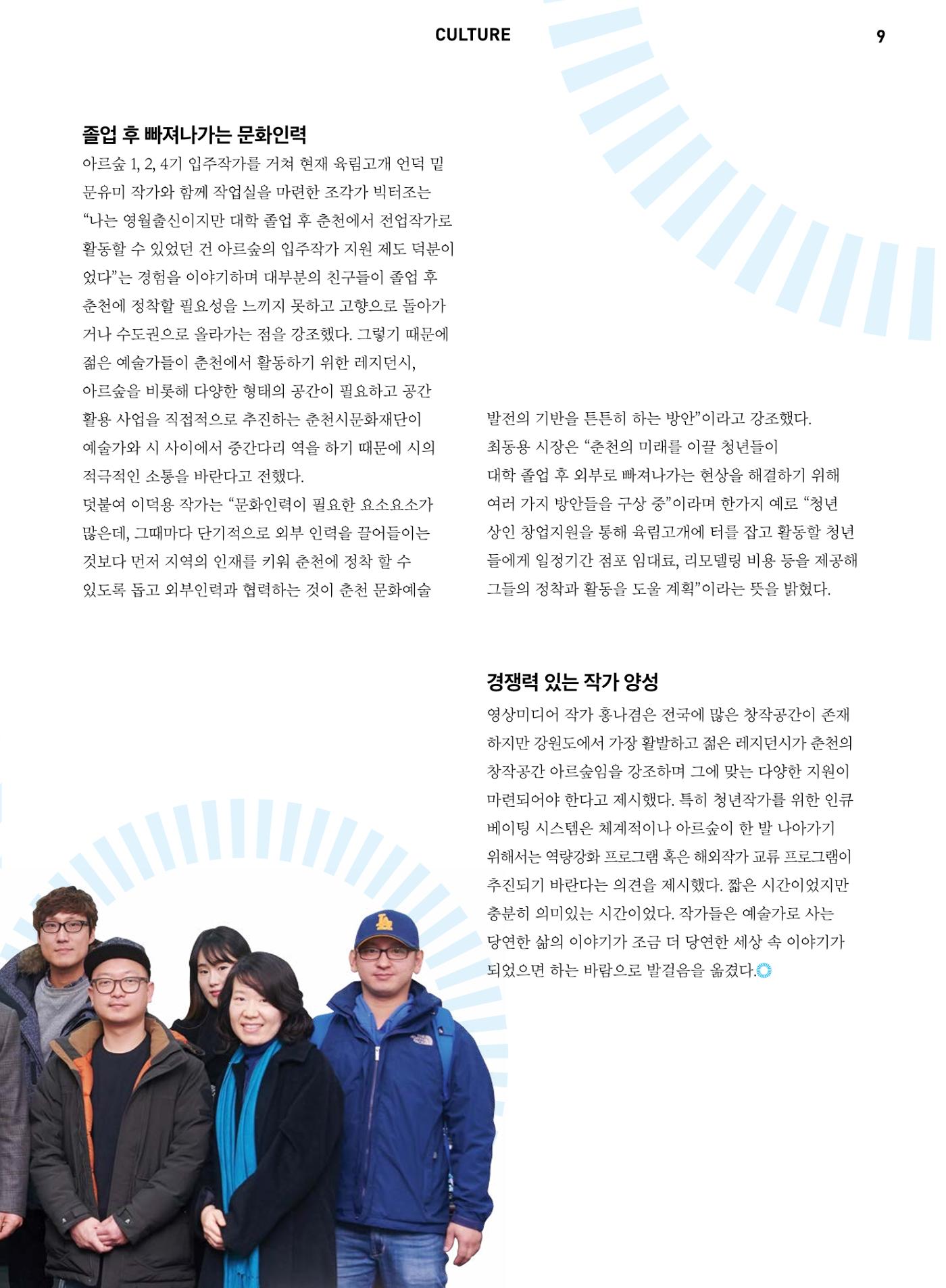 춘천문화놀이매거진 POT 4호 11페이지