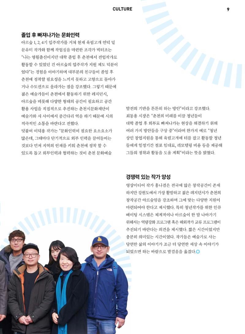 춘천문화놀이매거진 POT 4호 11페이지