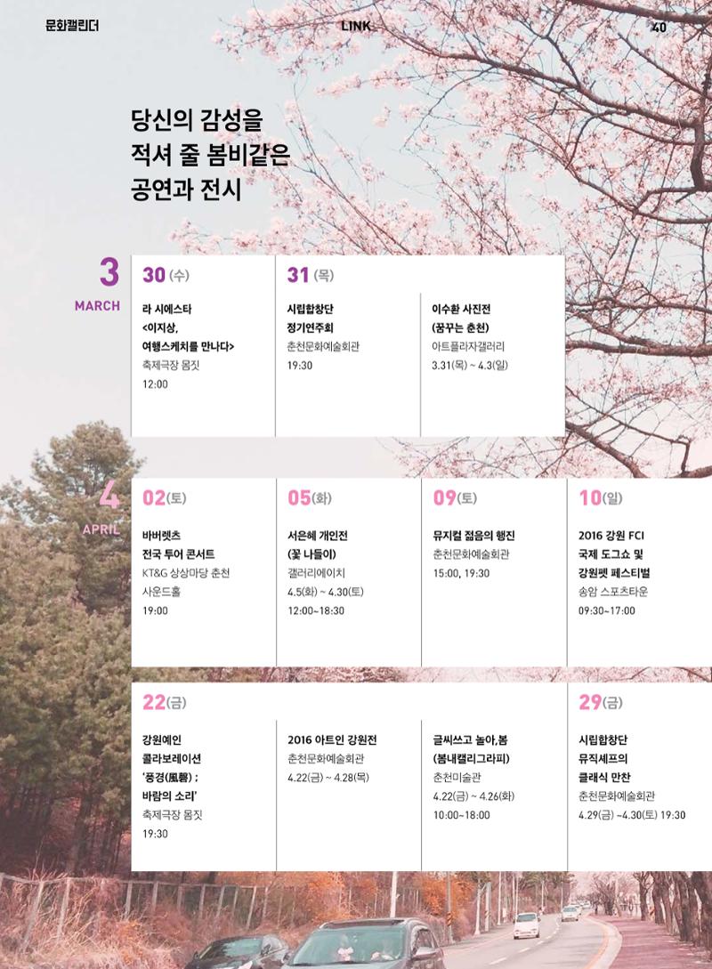 춘천문화놀이매거진 POT 4호 42페이지