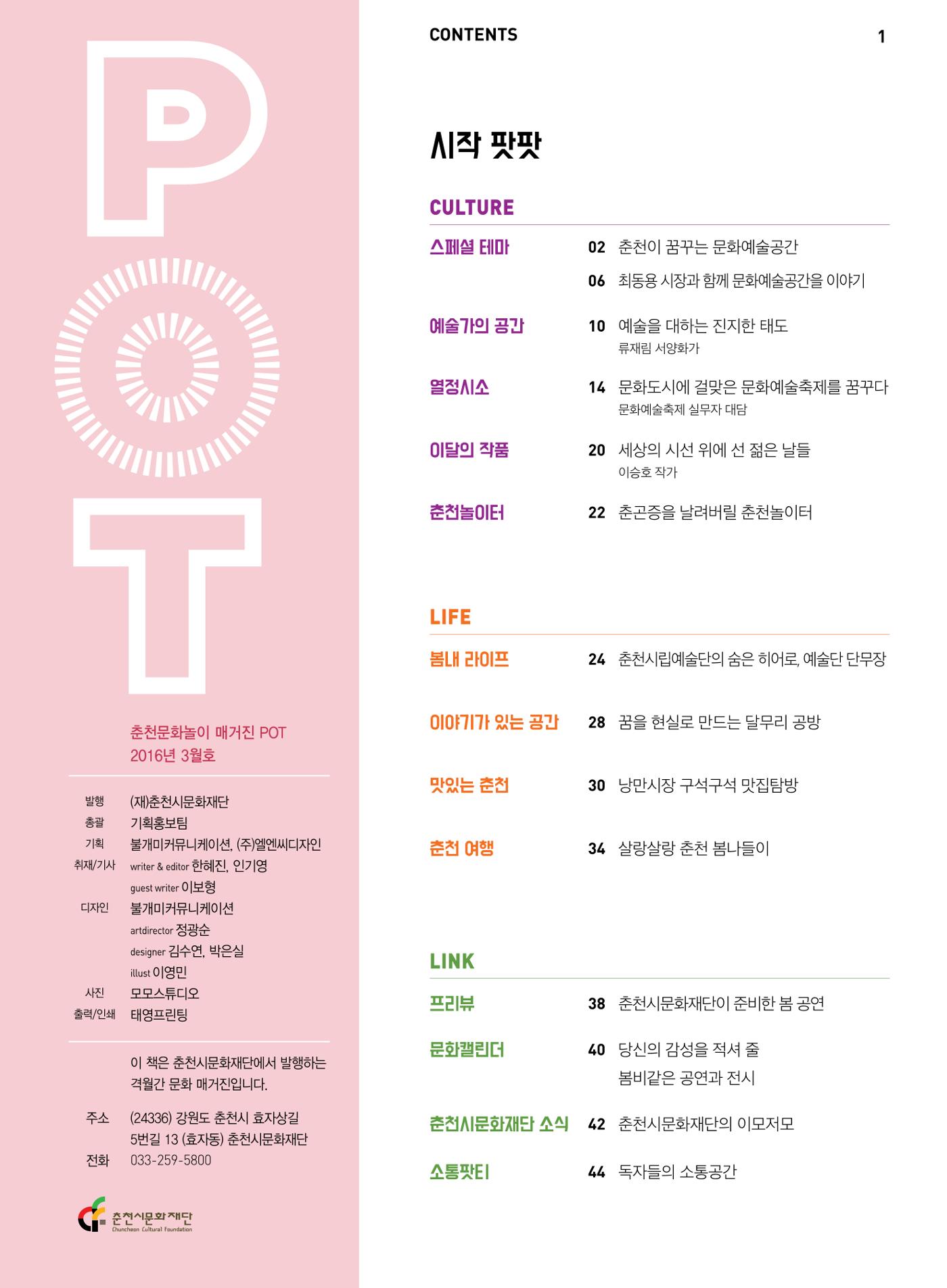 춘천문화놀이매거진 POT 4호 3페이지