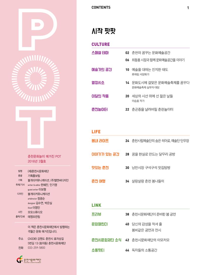 춘천문화놀이매거진 POT 4호 3페이지