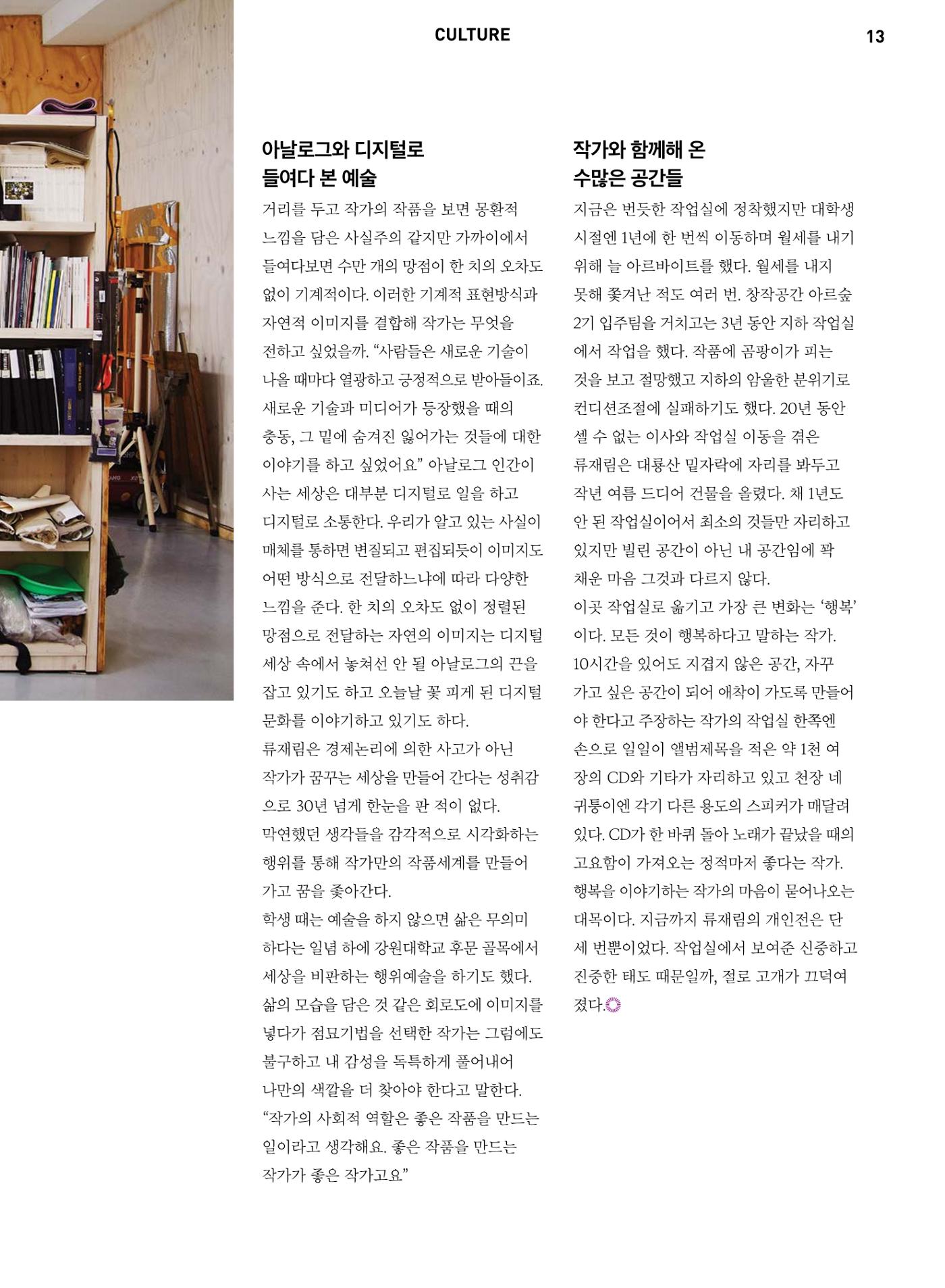 춘천문화놀이매거진 POT 4호 15페이지