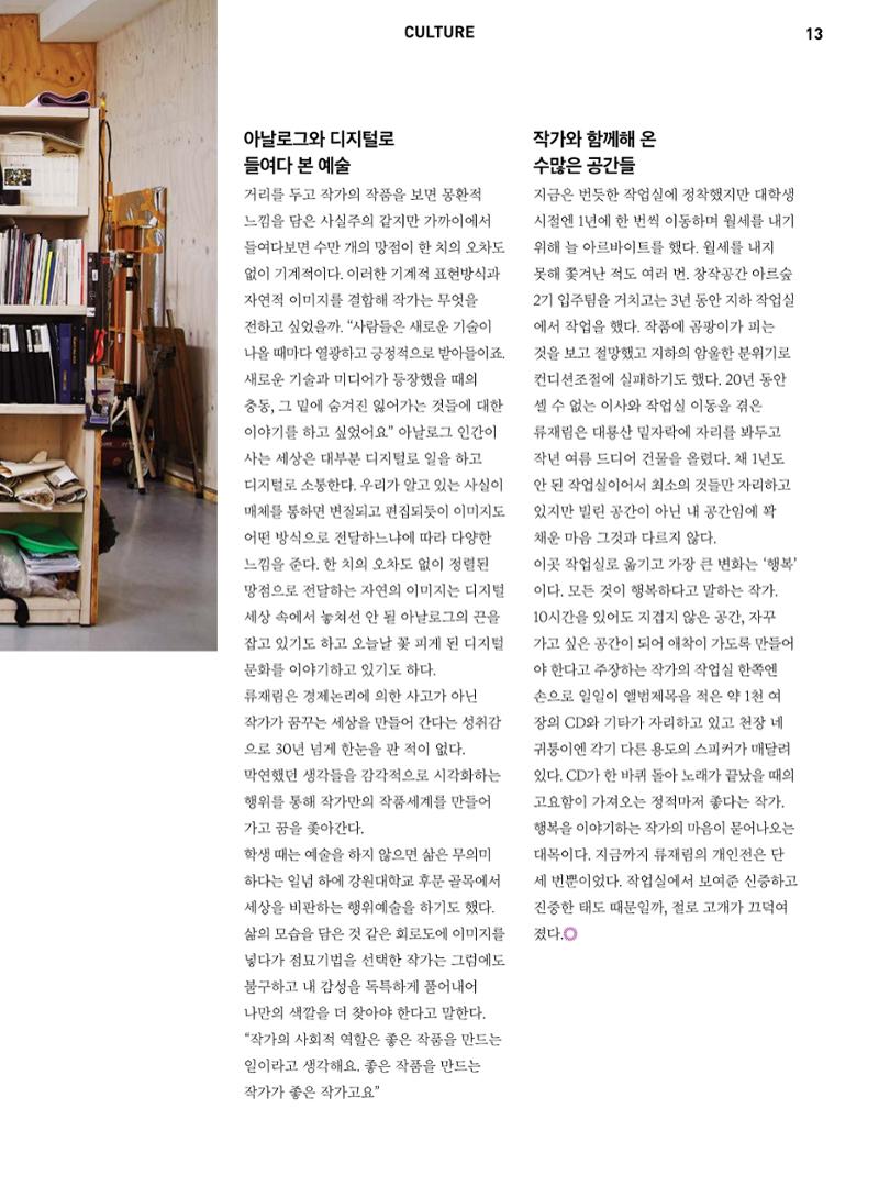 춘천문화놀이매거진 POT 4호 15페이지