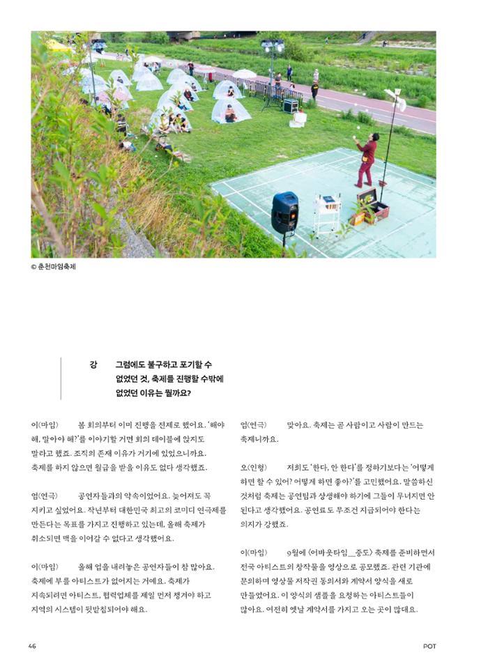 춘천문화놀이매거진 POT 25호 48페이지