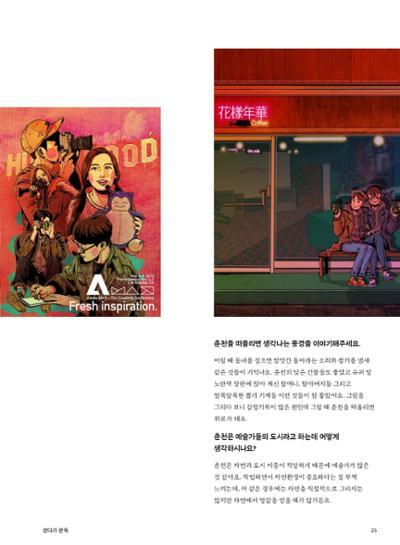 춘천문화놀이매거진 POT 25호 27페이지