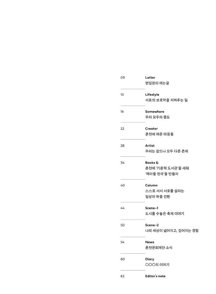 춘천문화놀이매거진 POT 25호 9페이지