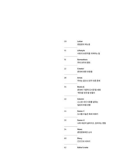 춘천문화놀이매거진 POT 25호 9페이지