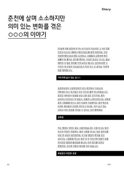 춘천문화놀이매거진 POT 25호 62페이지