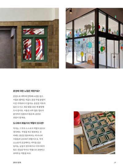 춘천문화놀이매거진 POT 25호 29페이지