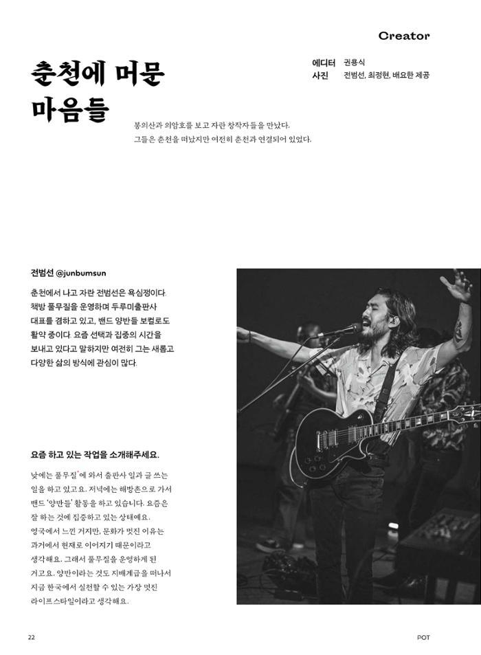 춘천문화놀이매거진 POT 25호 24페이지