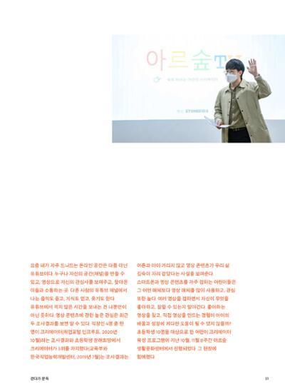 춘천문화놀이매거진 POT 25호 53페이지