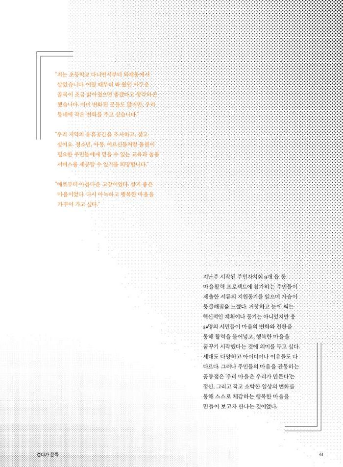 춘천문화놀이매거진 POT 25호 43페이지