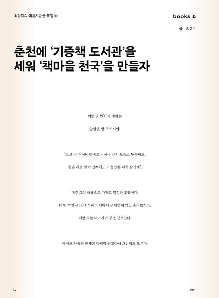춘천문화놀이매거진 POT 25호 36페이지