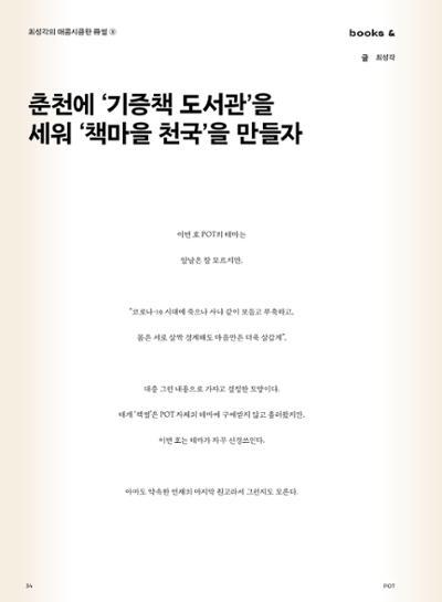 춘천문화놀이매거진 POT 25호 36페이지