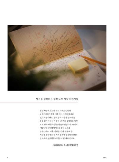 춘천문화놀이매거진 POT 25호 16페이지