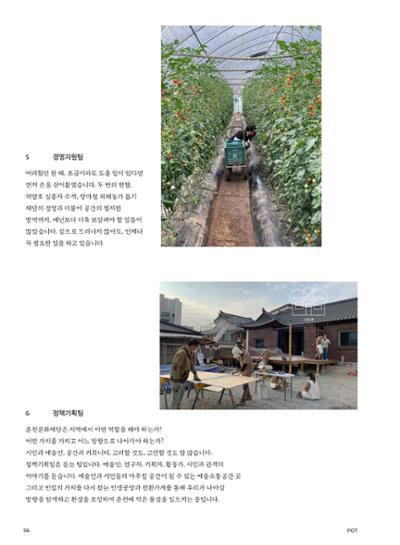 춘천문화놀이매거진 POT 25호 58페이지