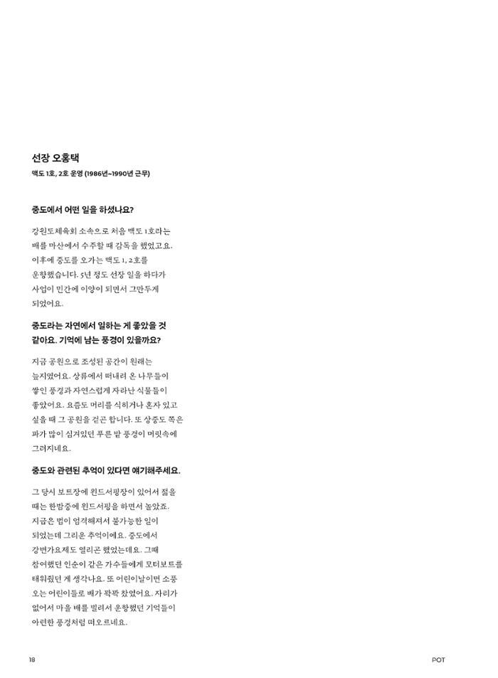 춘천문화놀이매거진 POT 25호 20페이지